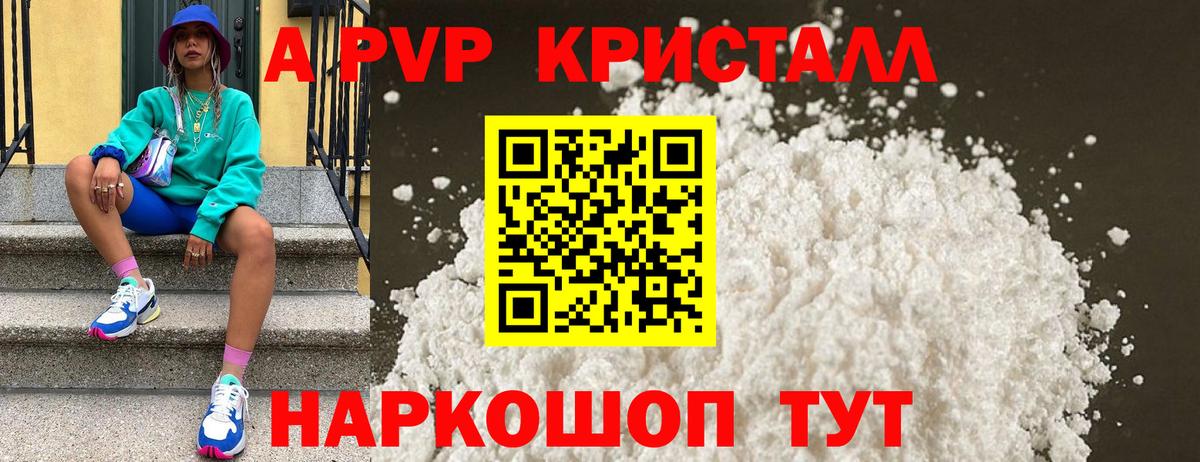 купить   Alpha PVP Соль  Гай  A-PVP  A-PVP Crystall  Альфа ПВП СК КРИС 