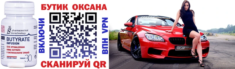 БУТИРАТ Butirat  Гай 