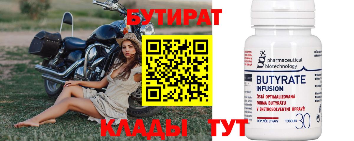 БУТИРАТ  БУТИРАТ буратино  Вход с VPN  Гай 