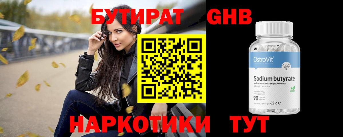 БУТИРАТ BDO Гай