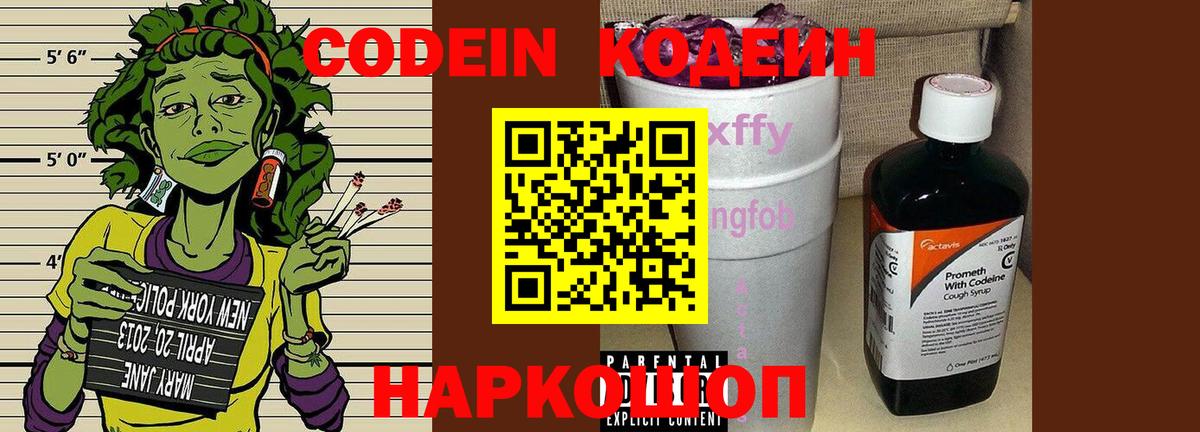 Codein Purple Drank  Codein напиток Lean (лин)  Гай 