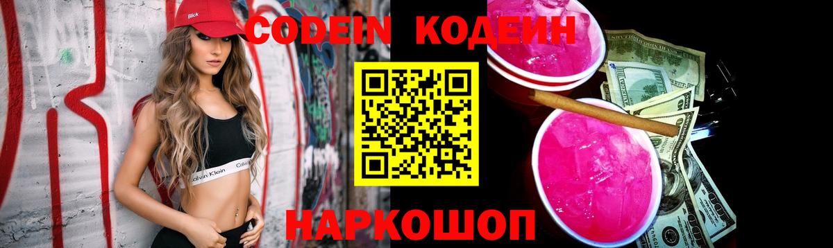 Кодеиновый сироп Lean напиток Lean (лин) Гай