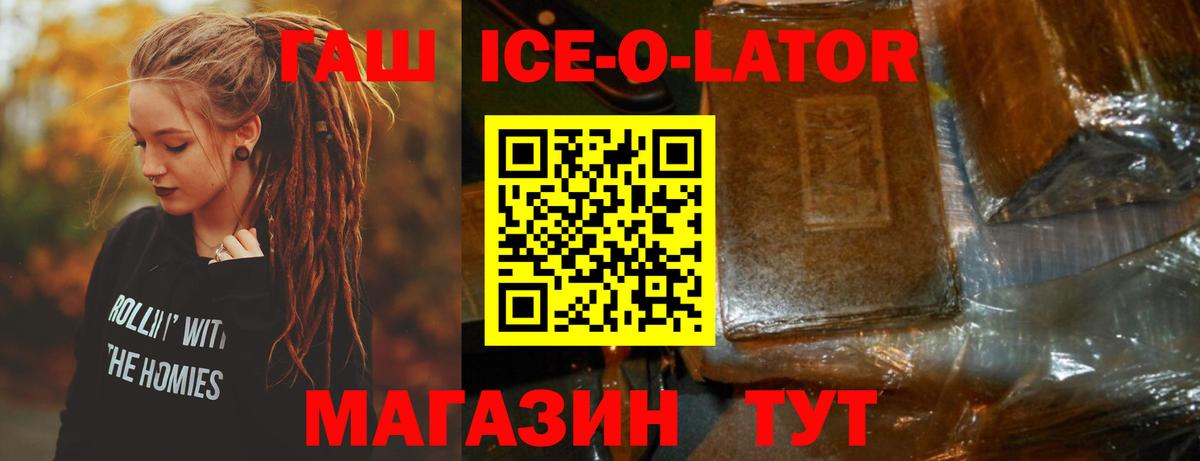 ГАШИШ ice o lator  Вход с VPN  Гай  ГАШИШ  ГАШИШ Изолятор 